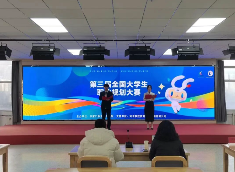 新闻速递 | 我院成功举办第三届全国大学生职业规划大赛校赛