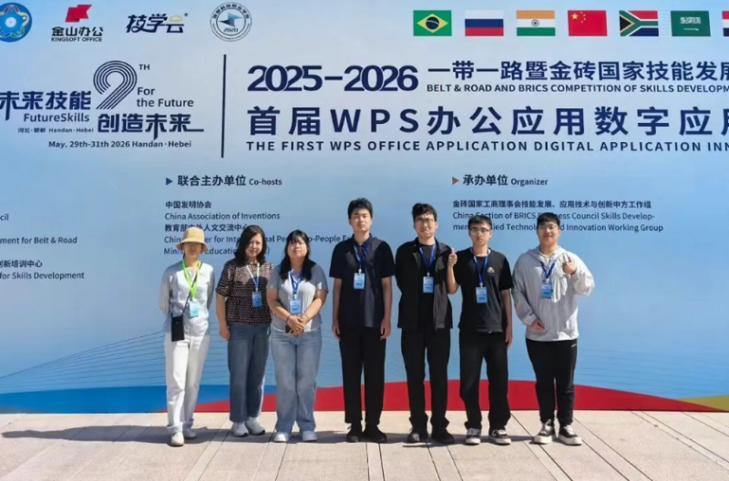 喜报 | 我院学子在金砖国家技能发展与技术创新大赛WPS办公应用数字应用创新赛项中获奖
