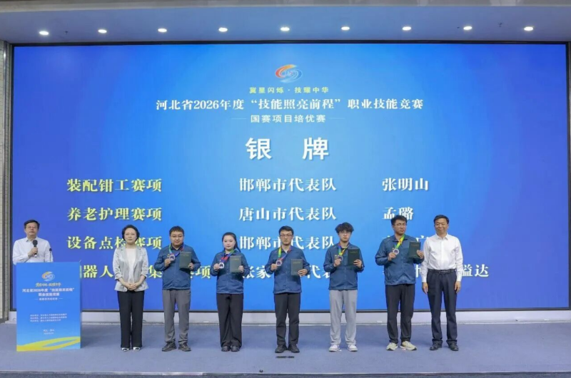 喜报｜我院团队在河北省2026年度“技能照亮前程”职业技能竞赛——国赛项目培优赛（北部赛区）中斩获银牌